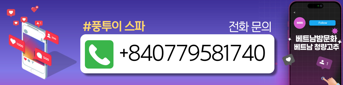 다낭 풍투이 스파 마사지 위치 안내