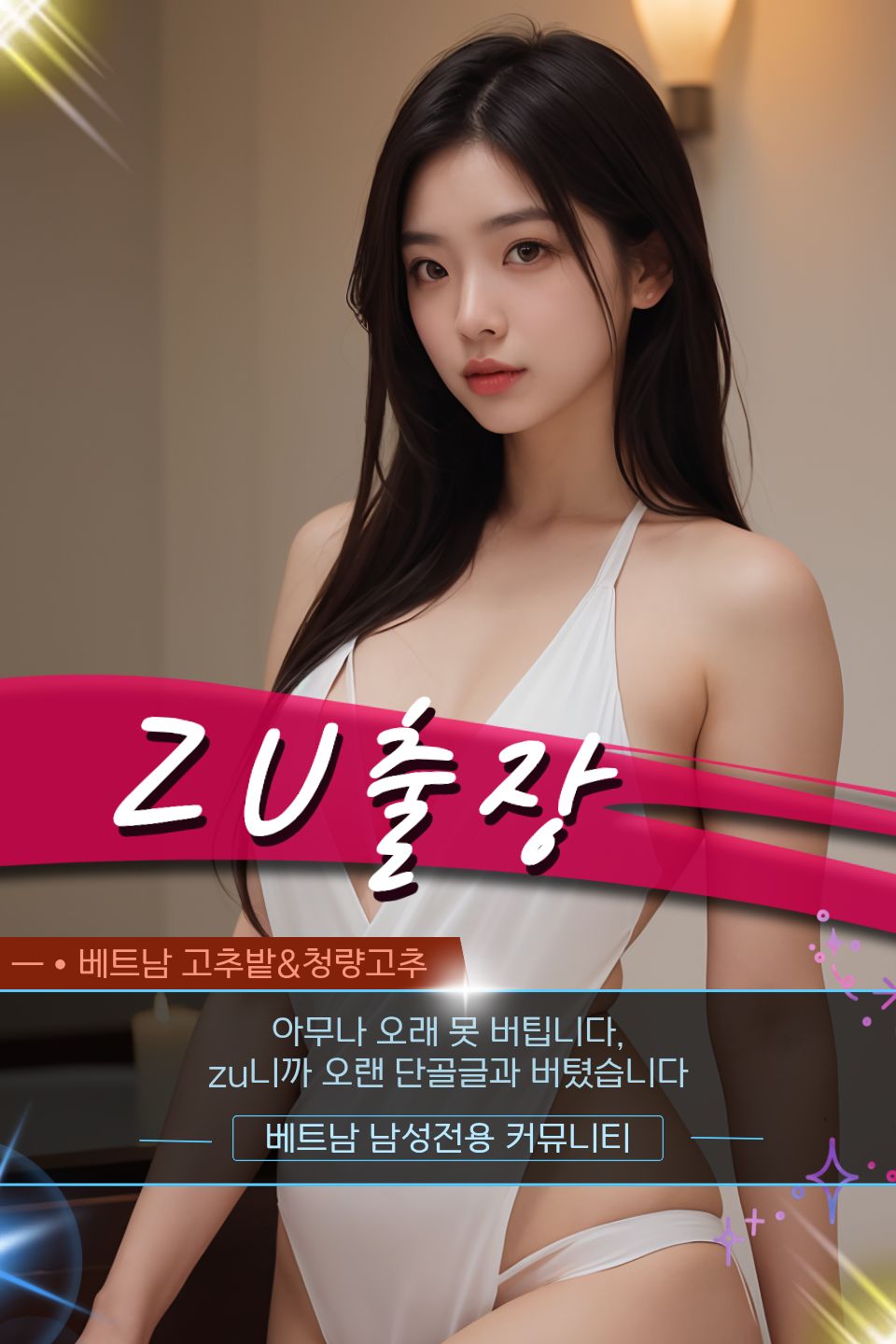 호치민 ZU 출장마사지 후기 모음