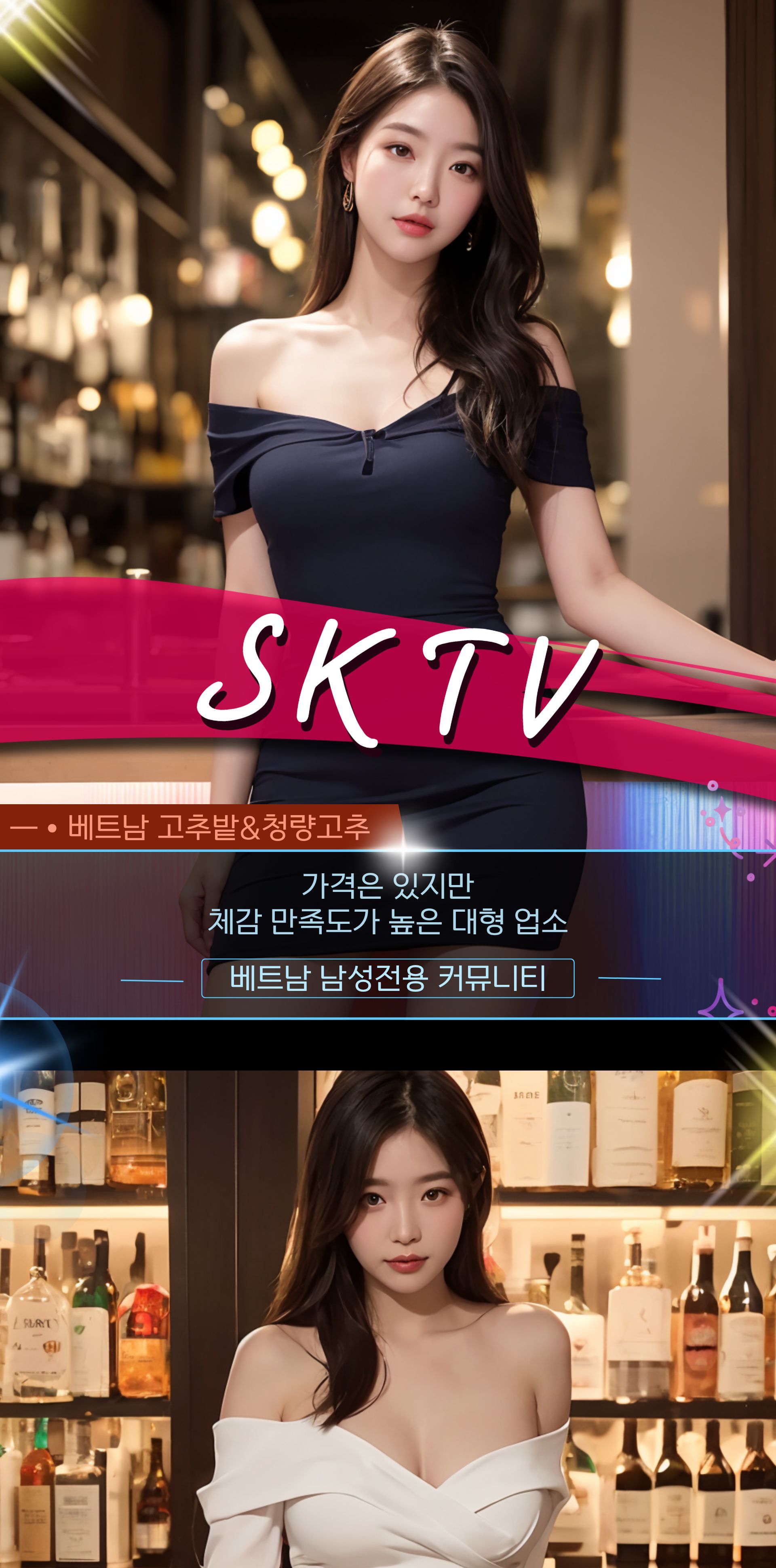 하노이 SKTV 가라오케 알아두면 좋은점