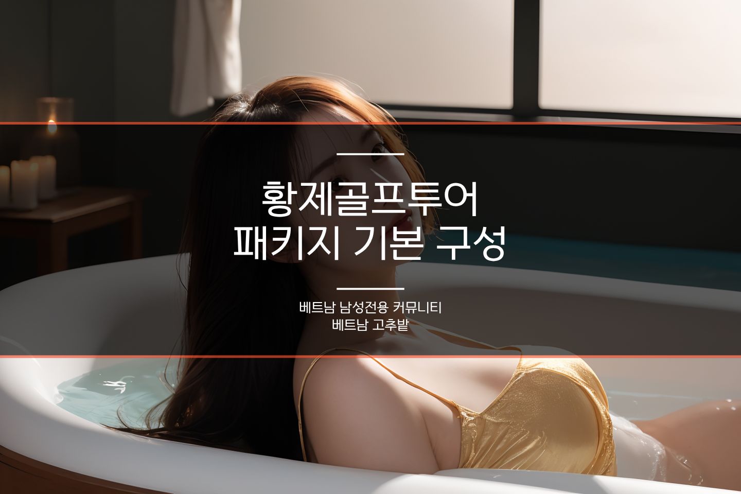 다낭 붐붐 마사지 코스 안내
