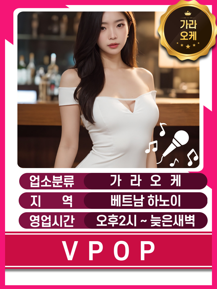 하노이 VPOP 가라오케 시설 안내