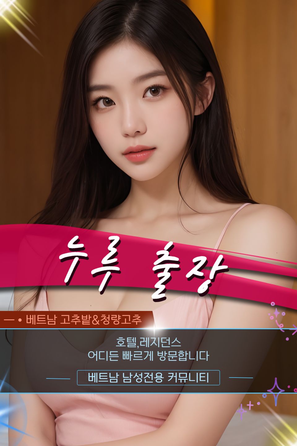 하노이 누루 출장마사지 예약 안내