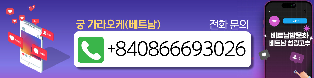 하노이 궁 가라오케 지점 안내