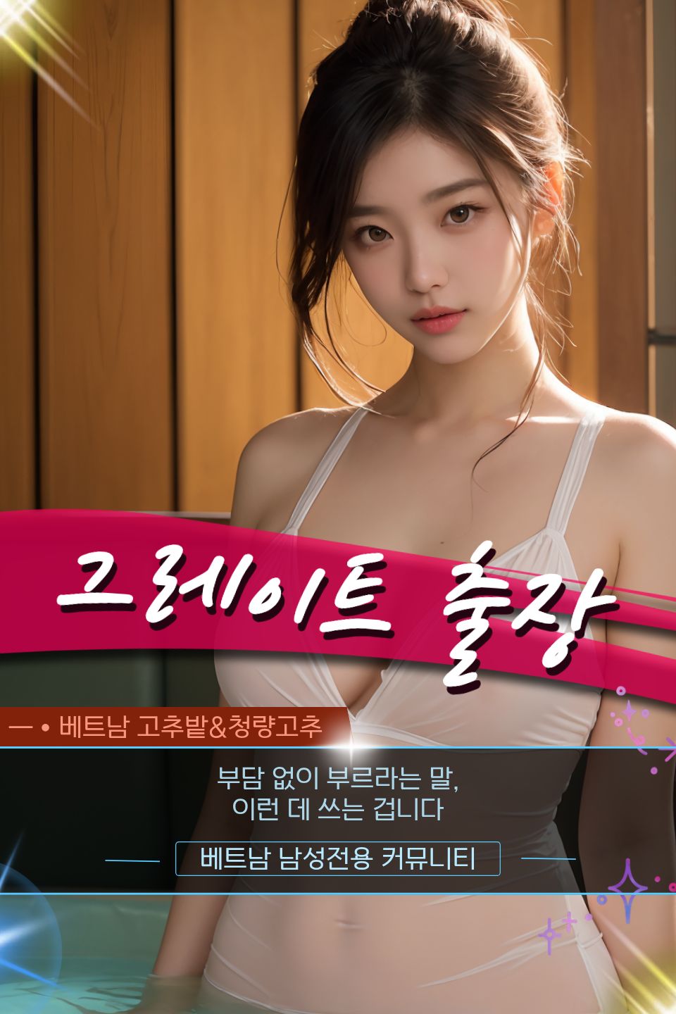 박닌 그레이트 출장마사지 VIP 코스 소개