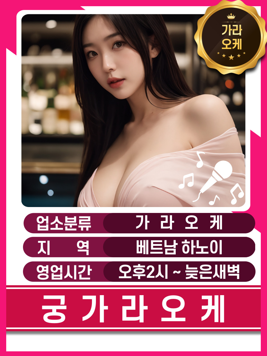 하노이 궁 가라오케 지점 안내