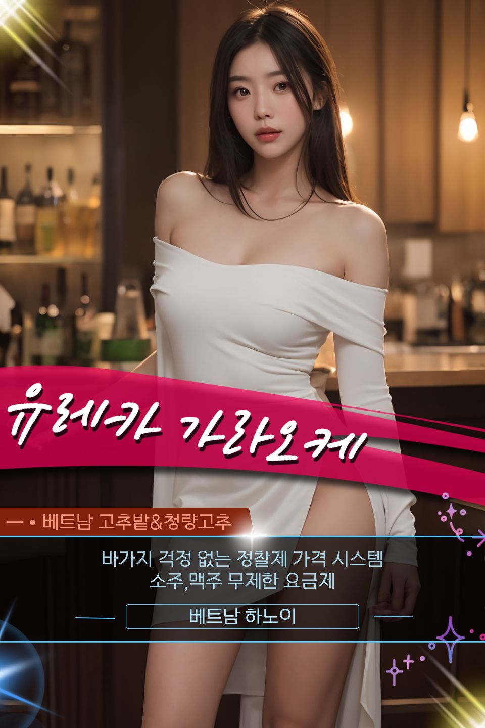 하노이 한남 가라오케