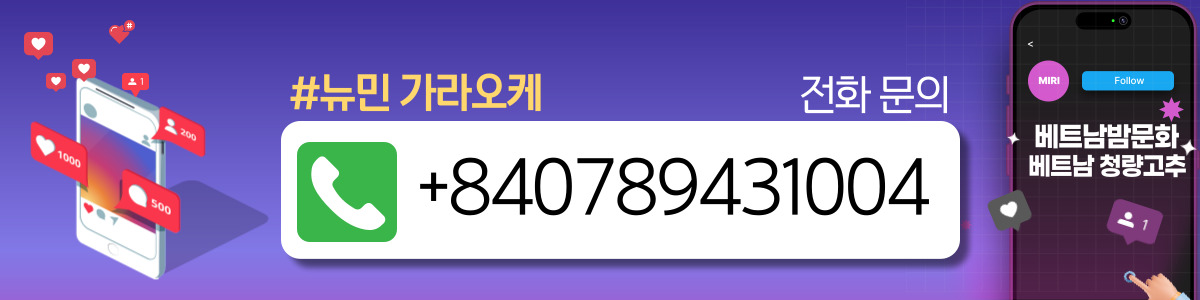 다낭 뉴민 가라오케 이용방법