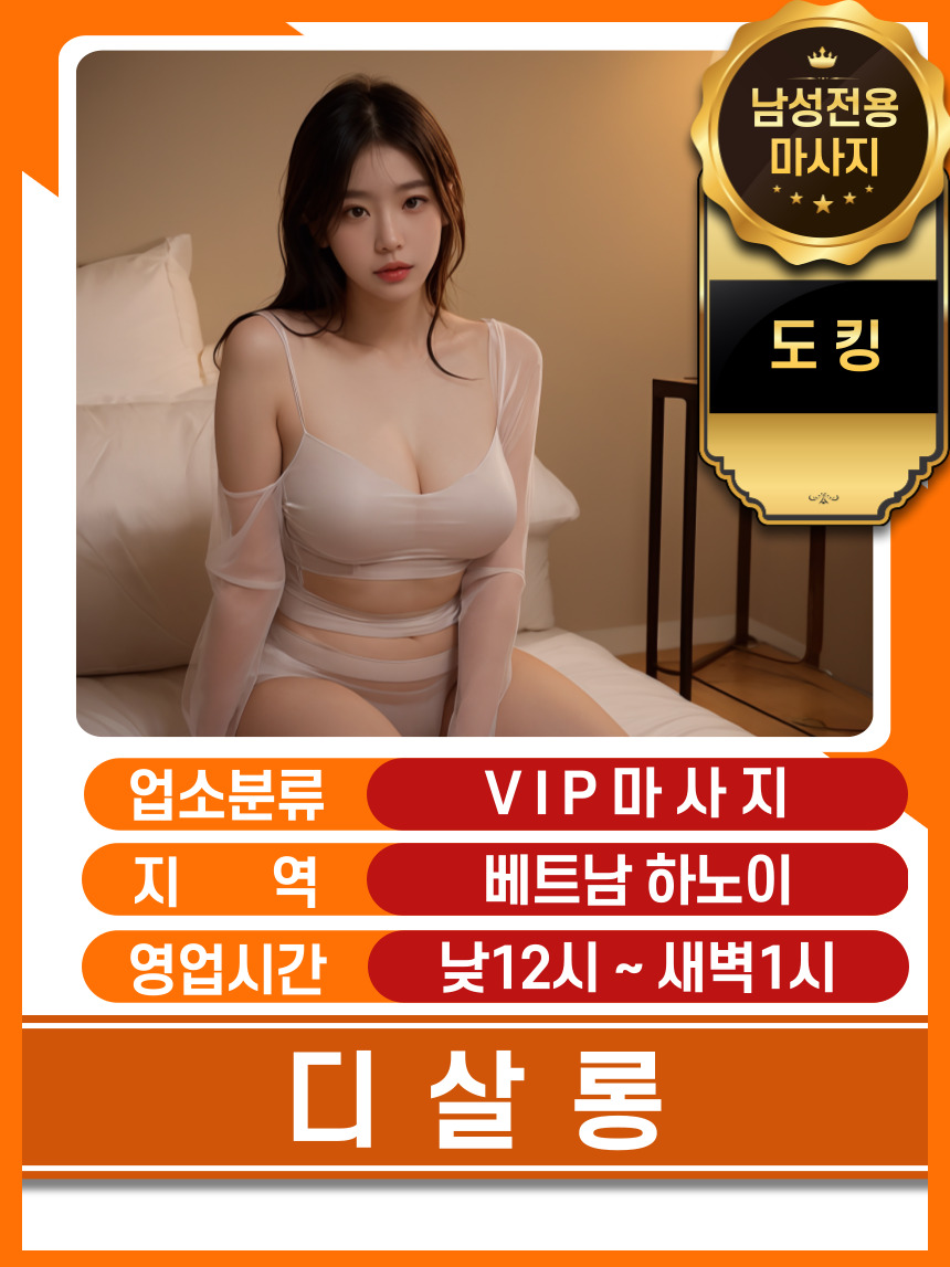 하노이 디살롱 마사지 홍보사진2