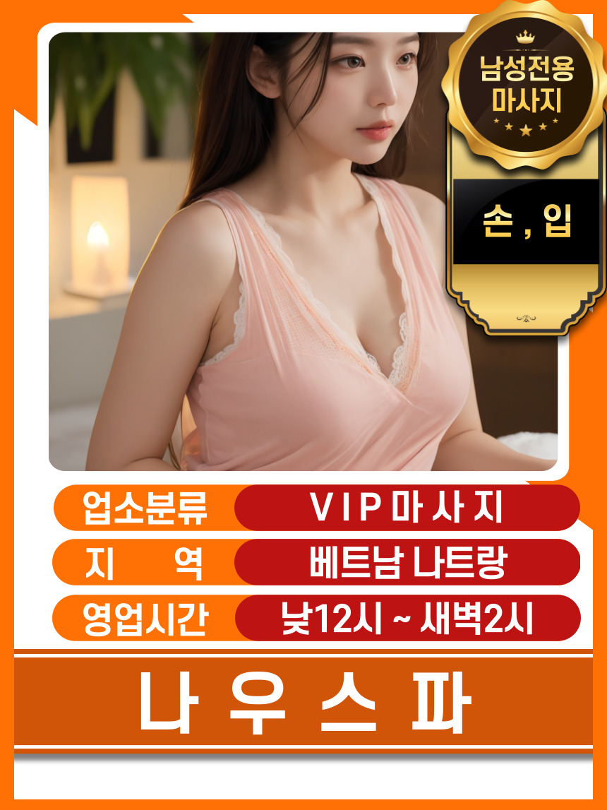 나트랑 나짱 나우스파(Now spa) 가격표