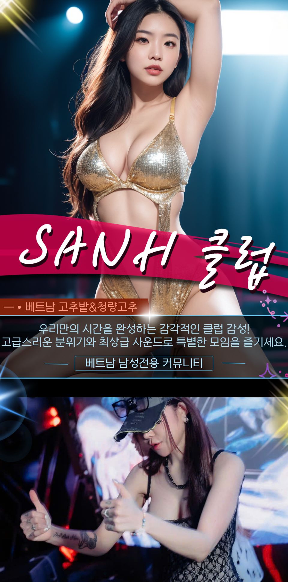 하노이 SANH 클럽 위치 안내