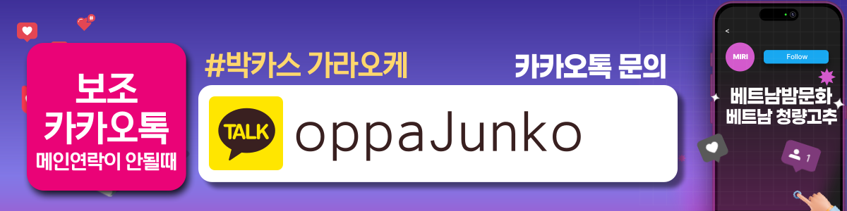 박카스 가라오케 보조 카카오톡 QR