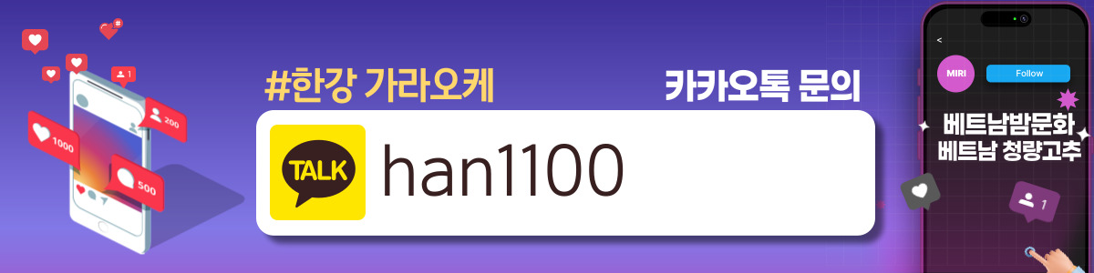 하노이 한강 가라오케 이용방법