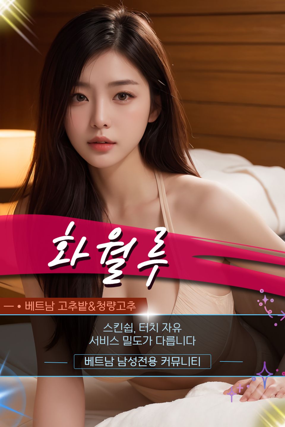 다낭 화월루 마사지 주의사항