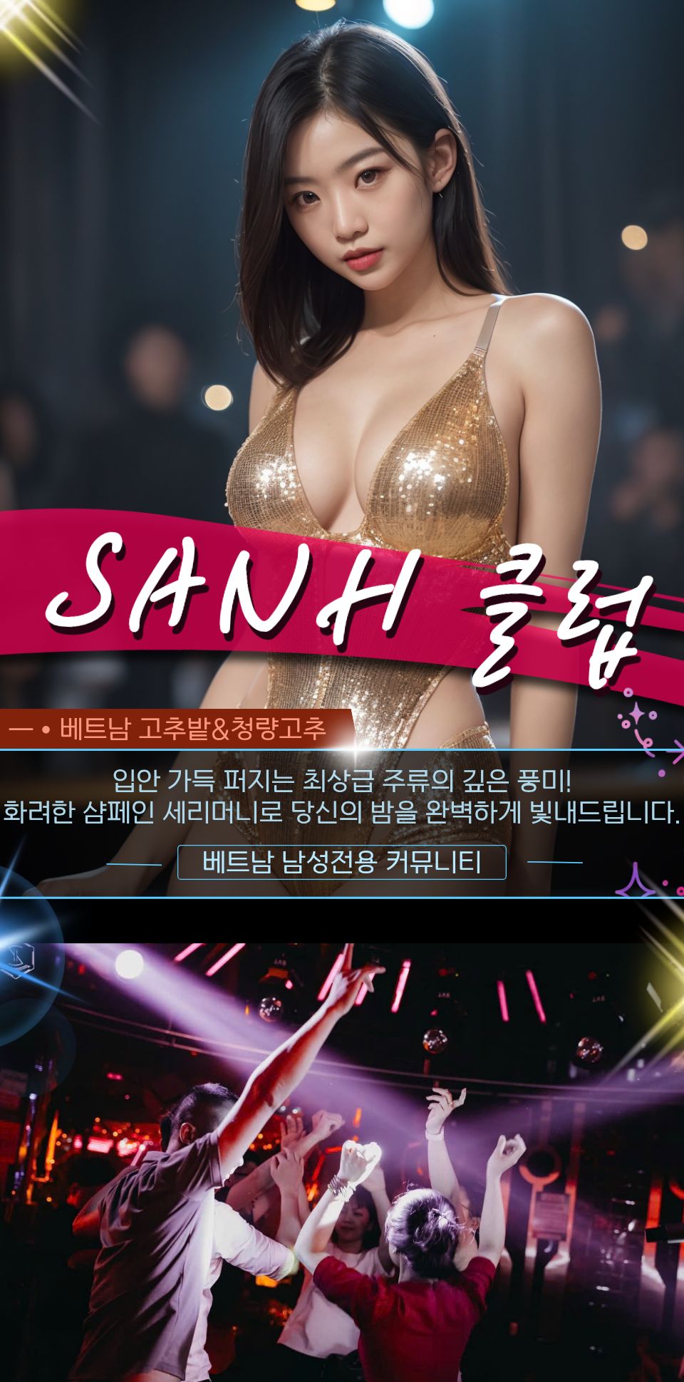 하노이 SANH 클럽 홍보사진2