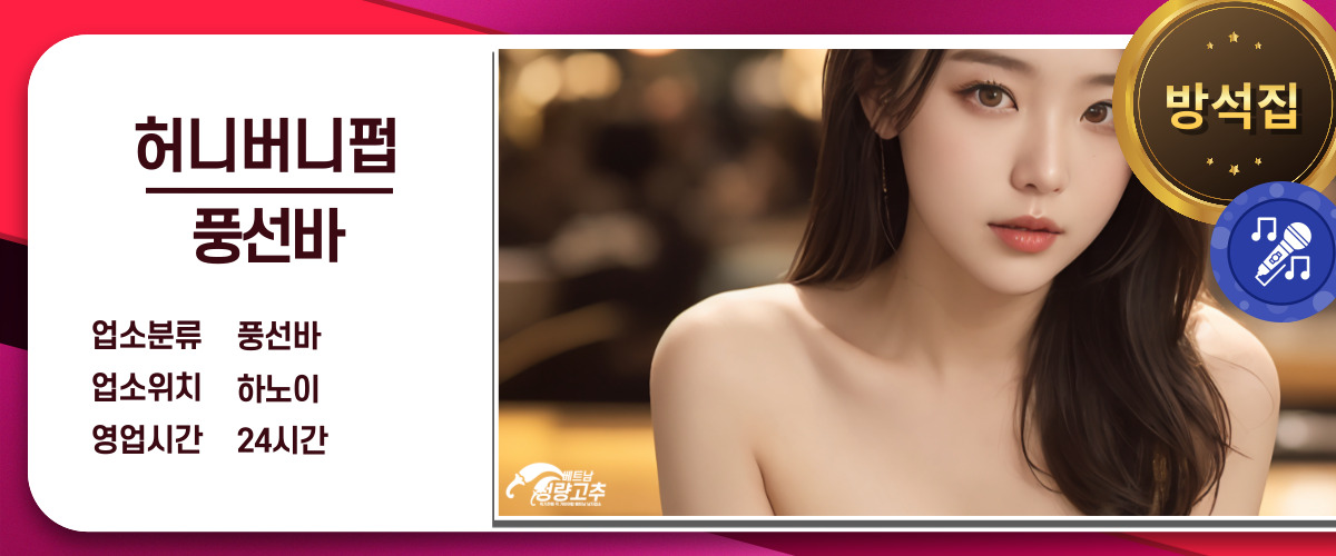 하노이 허니버니 펍 코스 안내