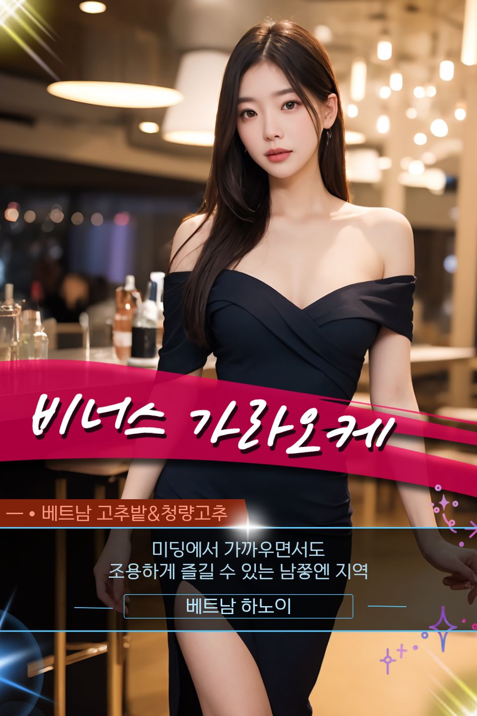 하노이 비너스 가라오케 프로모션 정보