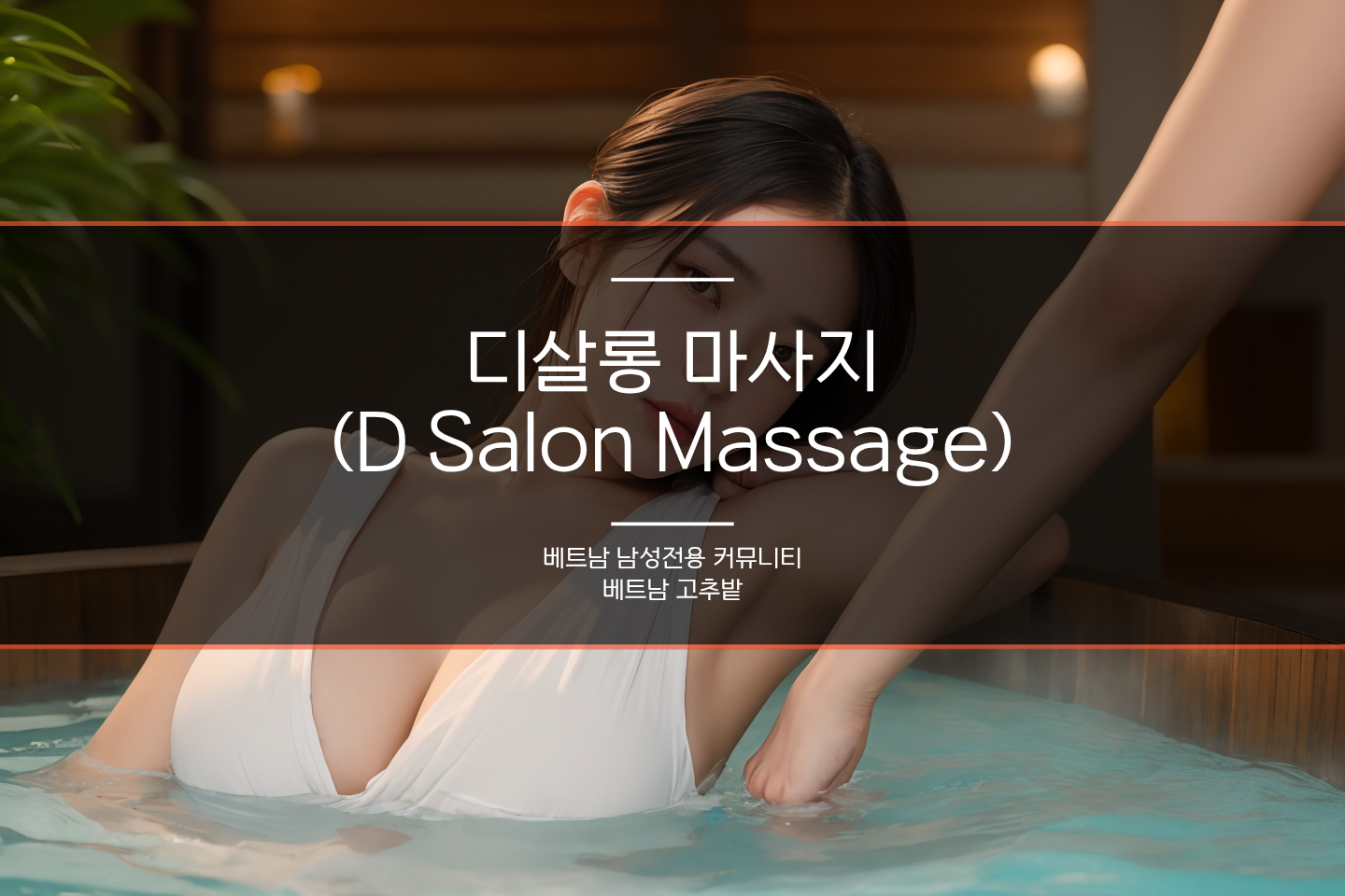 하노이 문 마사지 시스템 설명