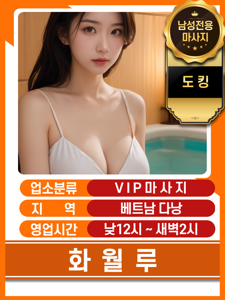 다낭 화월루 마사지 가격표