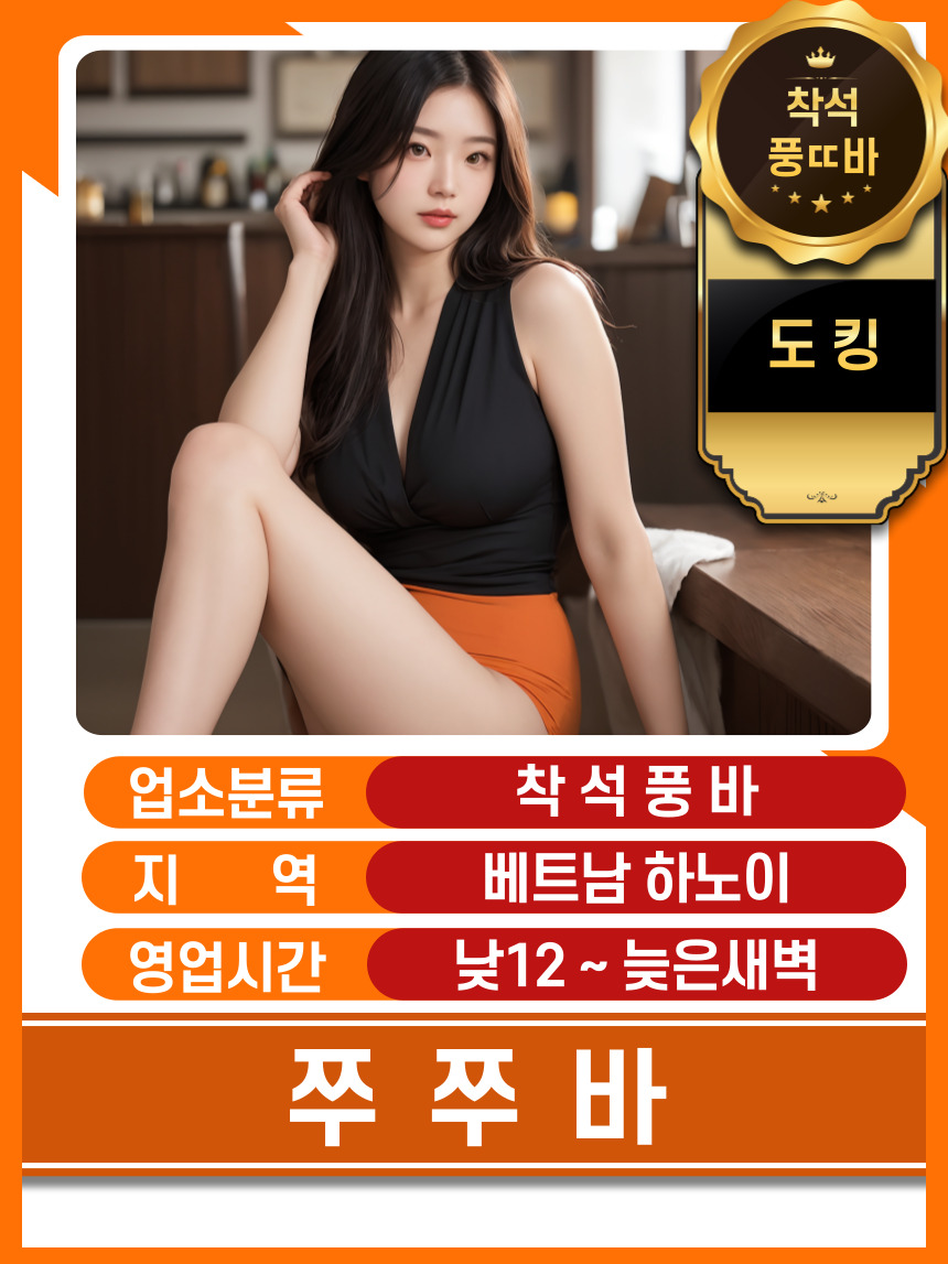 하노이 쭈쭈바 매장 추천 정보