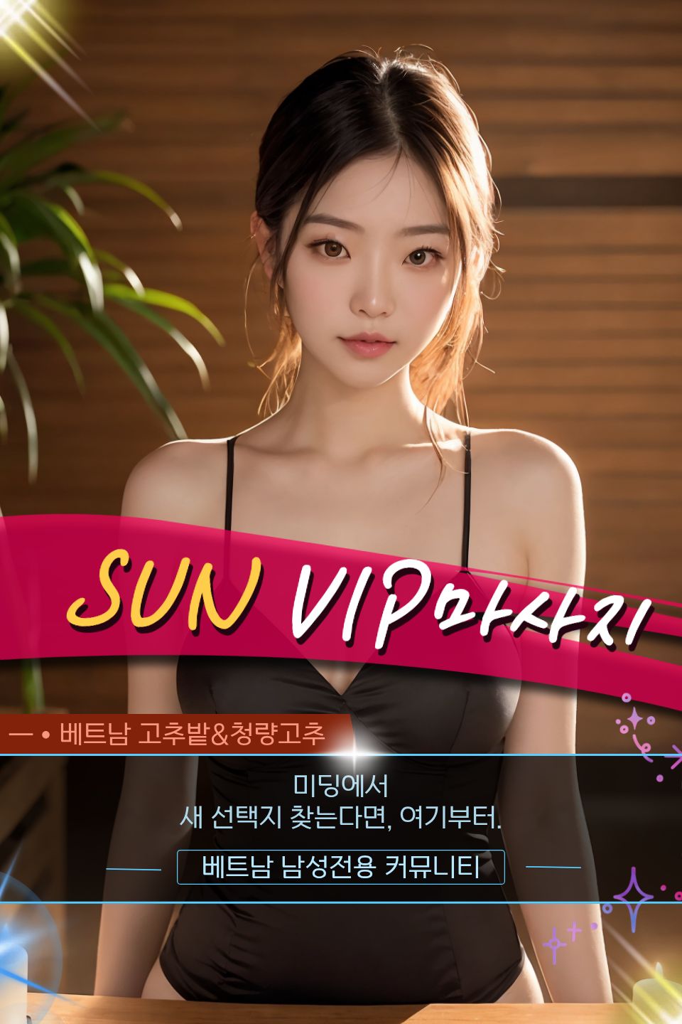 하노이 SUN VIP 마사지 세부 코스 설명