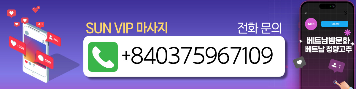 하노이 SUN VIP 마사지 운영시간 안내