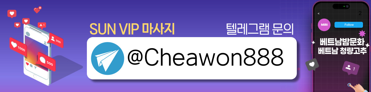 하노이 SUN VIP 마사지 프로모션 정보