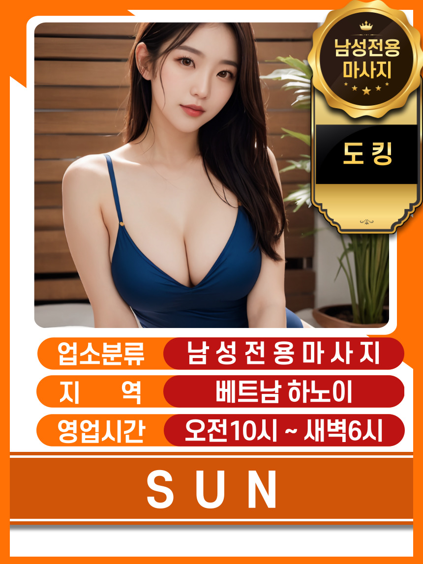 하노이 SUN VIP 마사지 주의사항