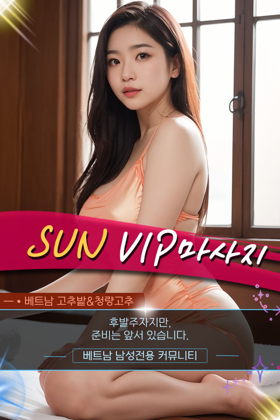하노이 SUN VIP 마사지 VIP 코스 소개