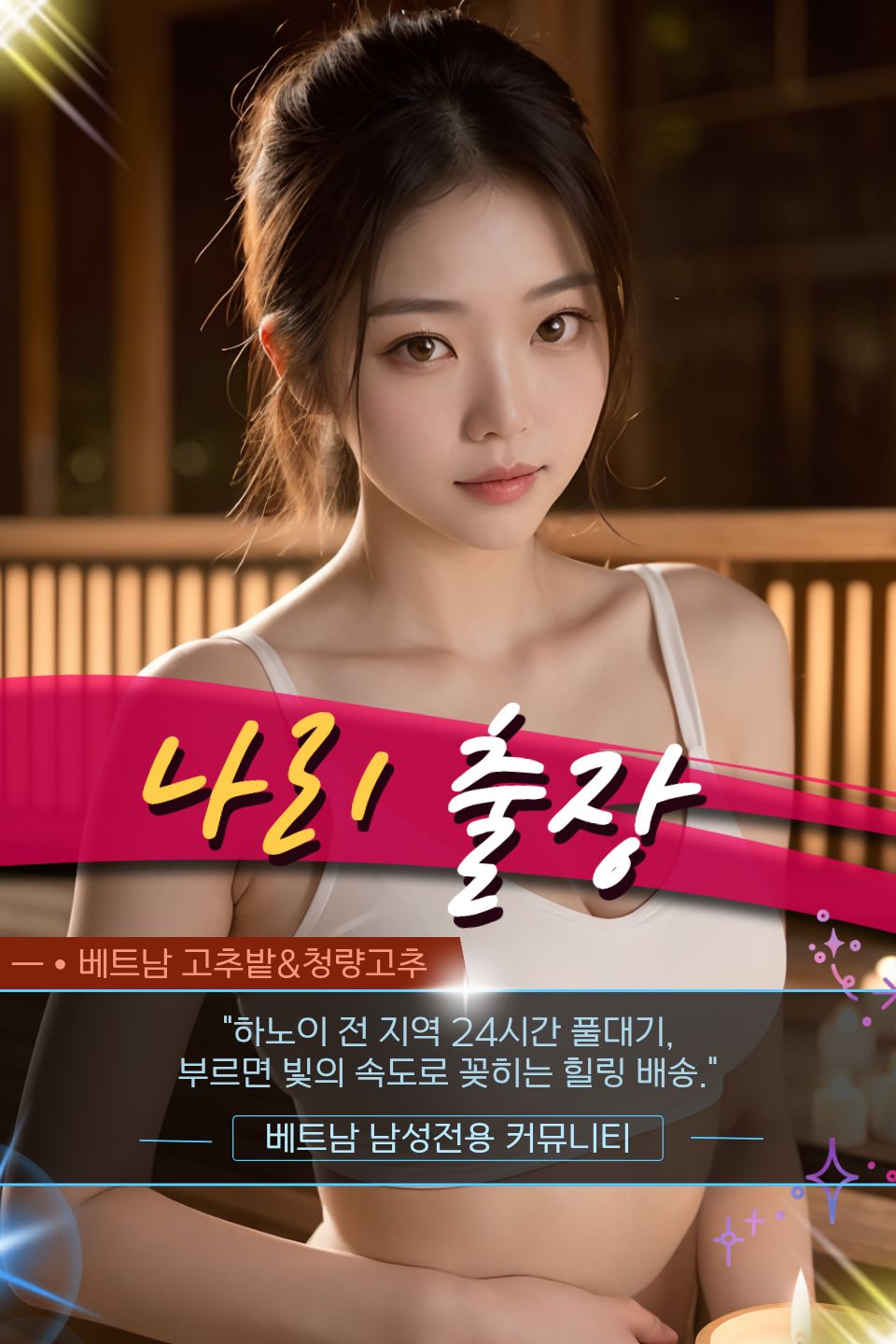 하노이 나리 출장마사지 VIP 코스 소개