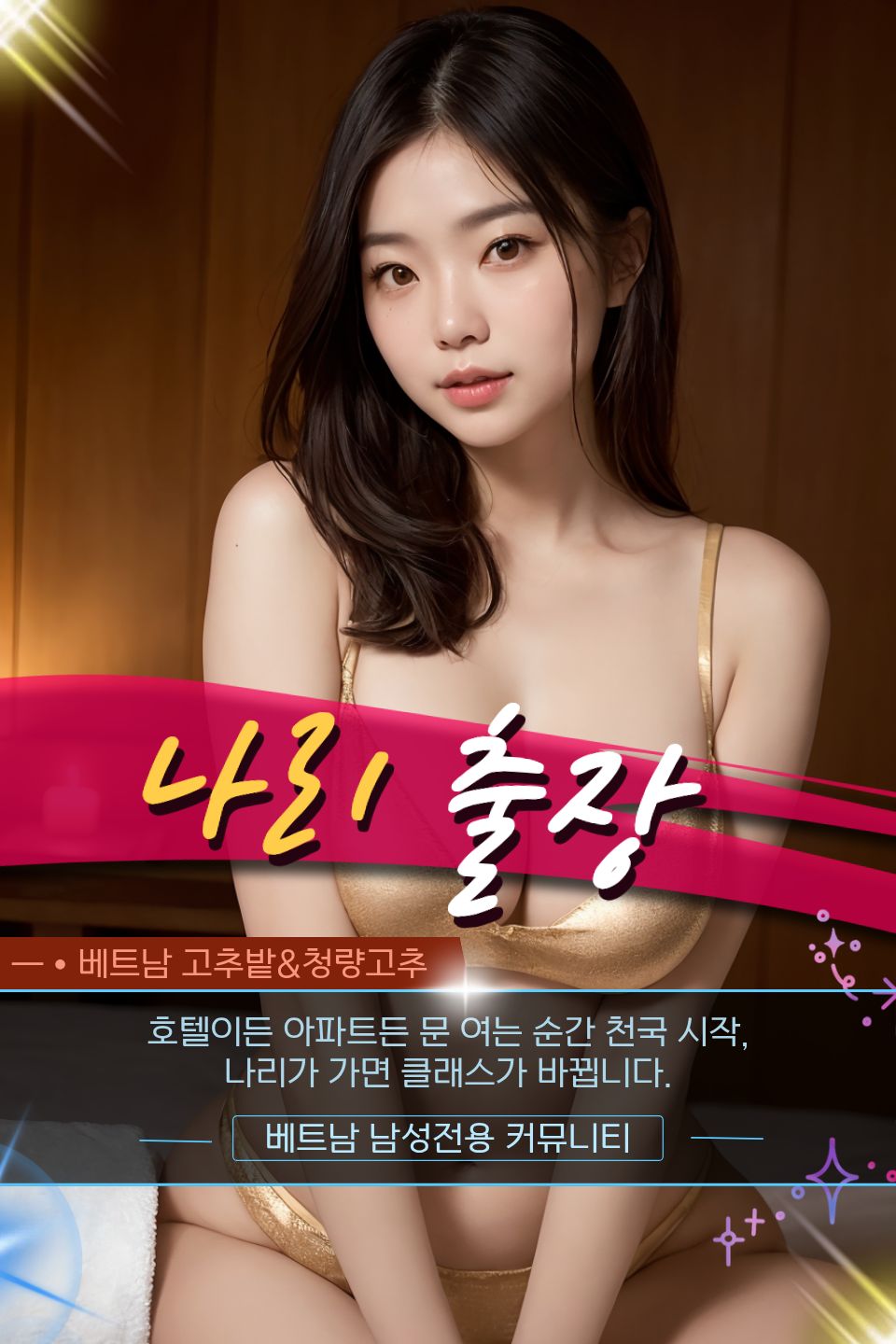 하노이 나리 출장마사지 이용방법