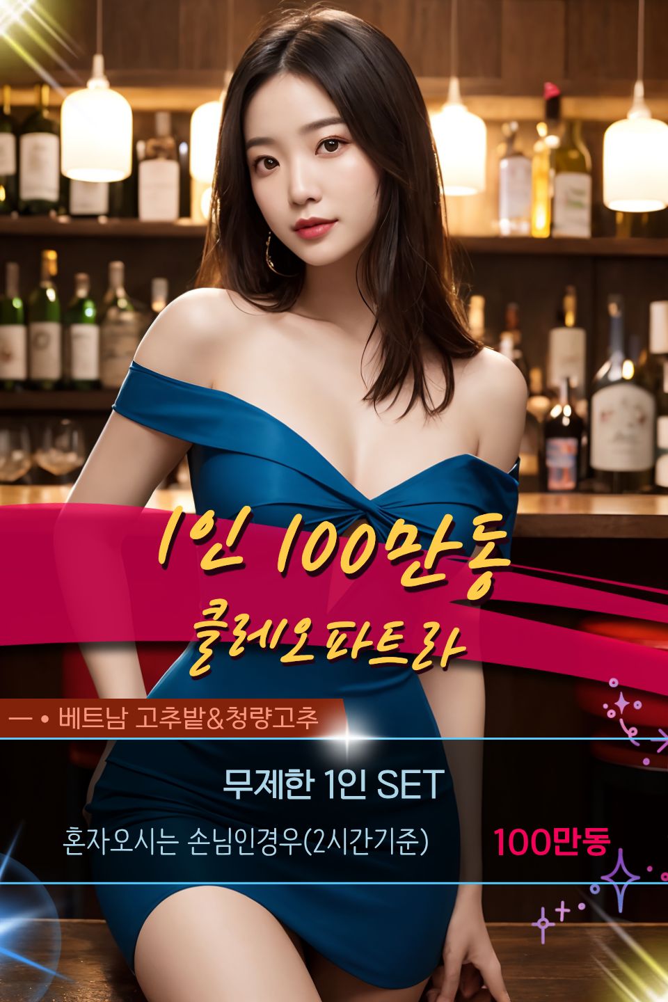 하노이 클레오파트라 가라오케 프로모션 정보