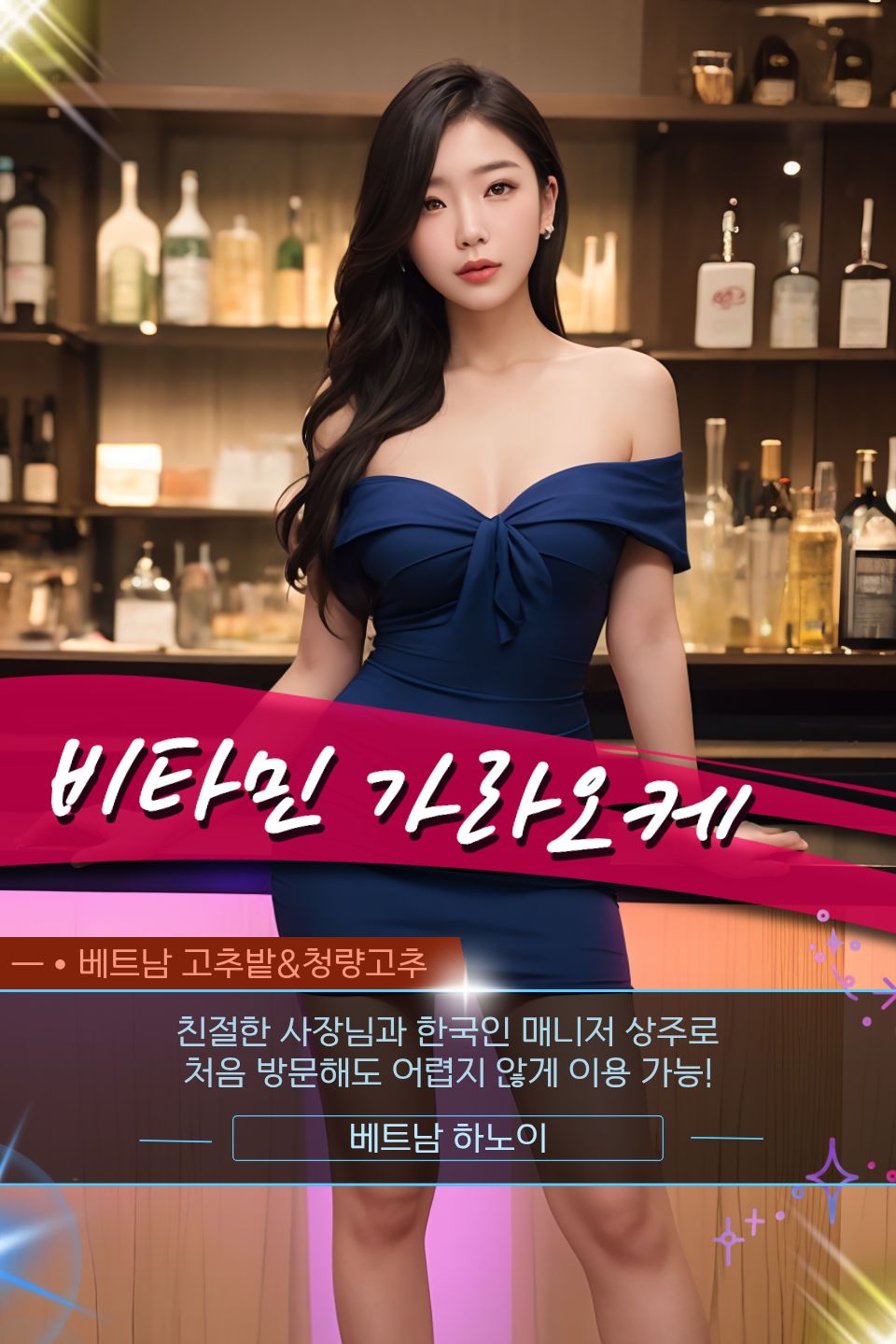 하노이 비타민 가라오케 후기 모음