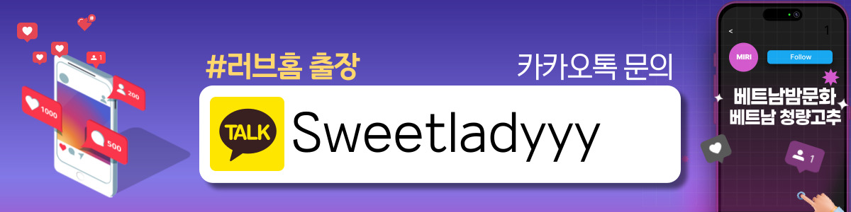 하노이 러브홈 출장마사지 이용방법