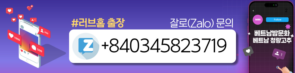 하노이 러브홈 출장마사지 이용방법2