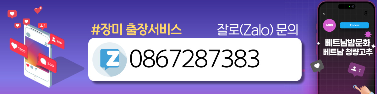 하노이 장미 출장마사지 위치 안내