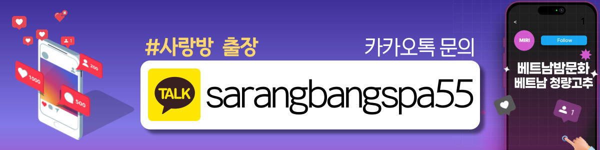 다낭,하노이 사랑방 출장마사지 매장 연락처 사진1