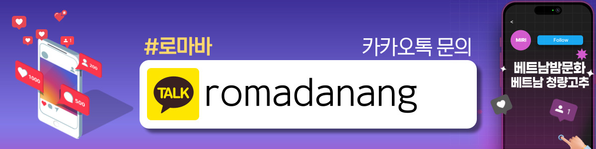 다낭 로마바(ROMA BAR) 예약 안내