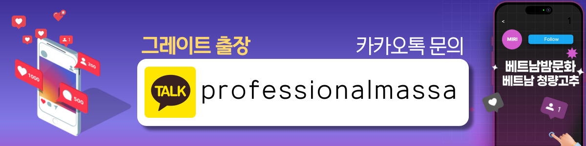 박닌 그레이트 출장마사지 이용팁
