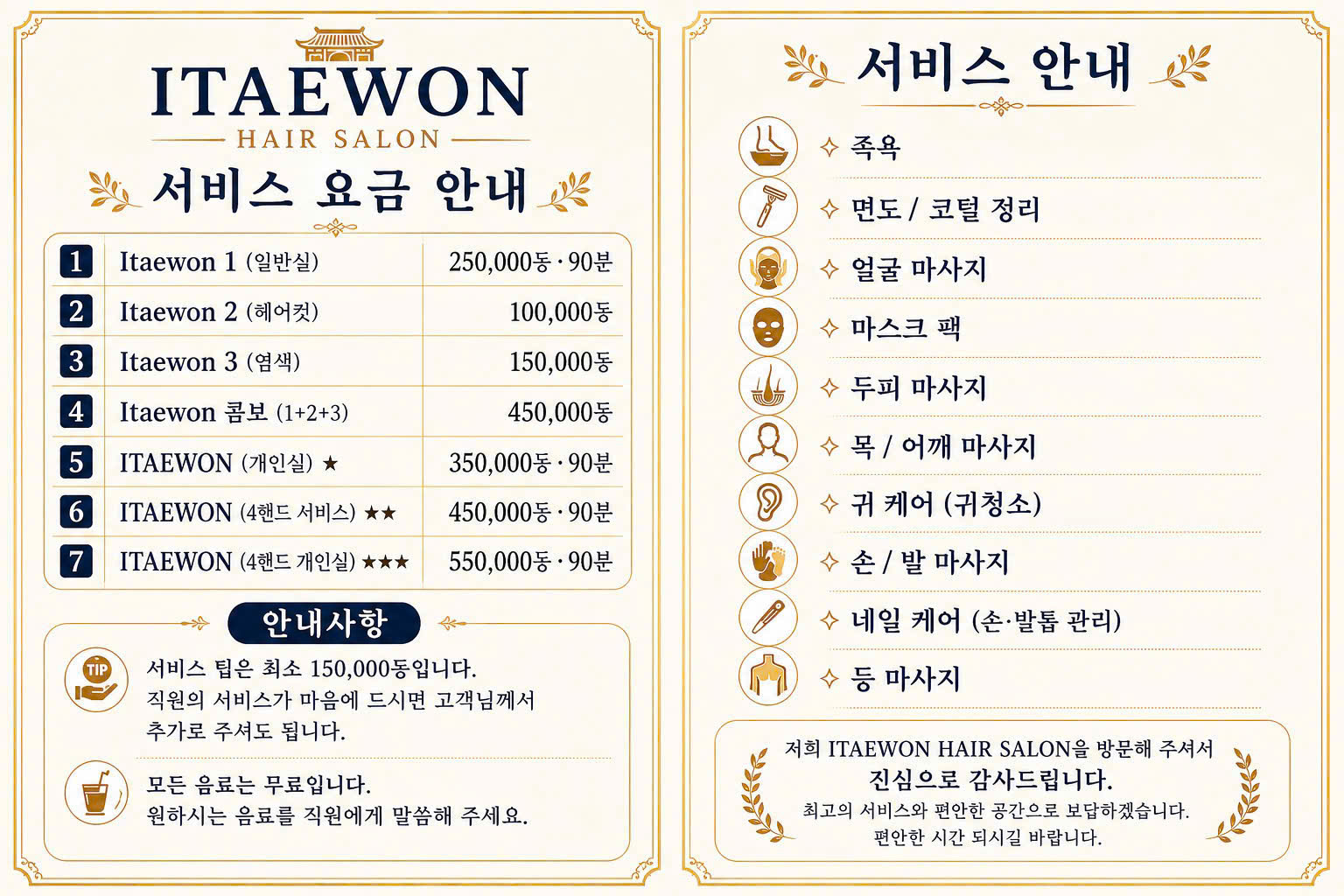 하노이 이태원 이발관 프로모션 정보