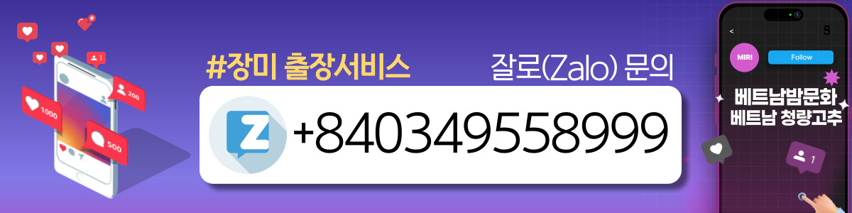 하노이 장미 출장마사지 위치 안내