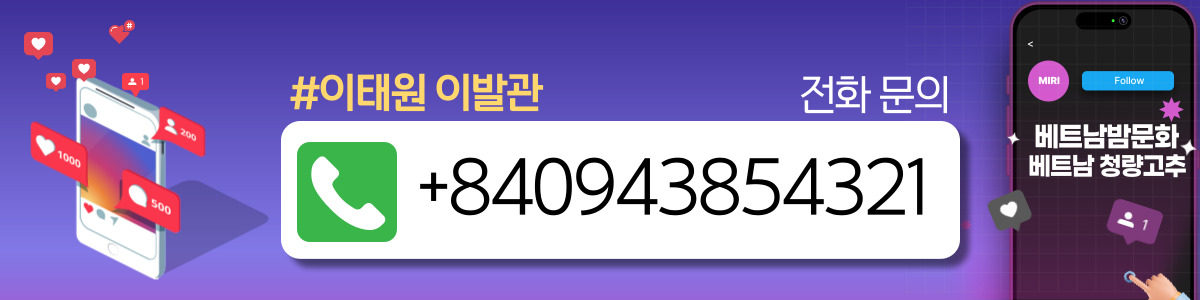 하노이 이태원 이발관 세부 시설
