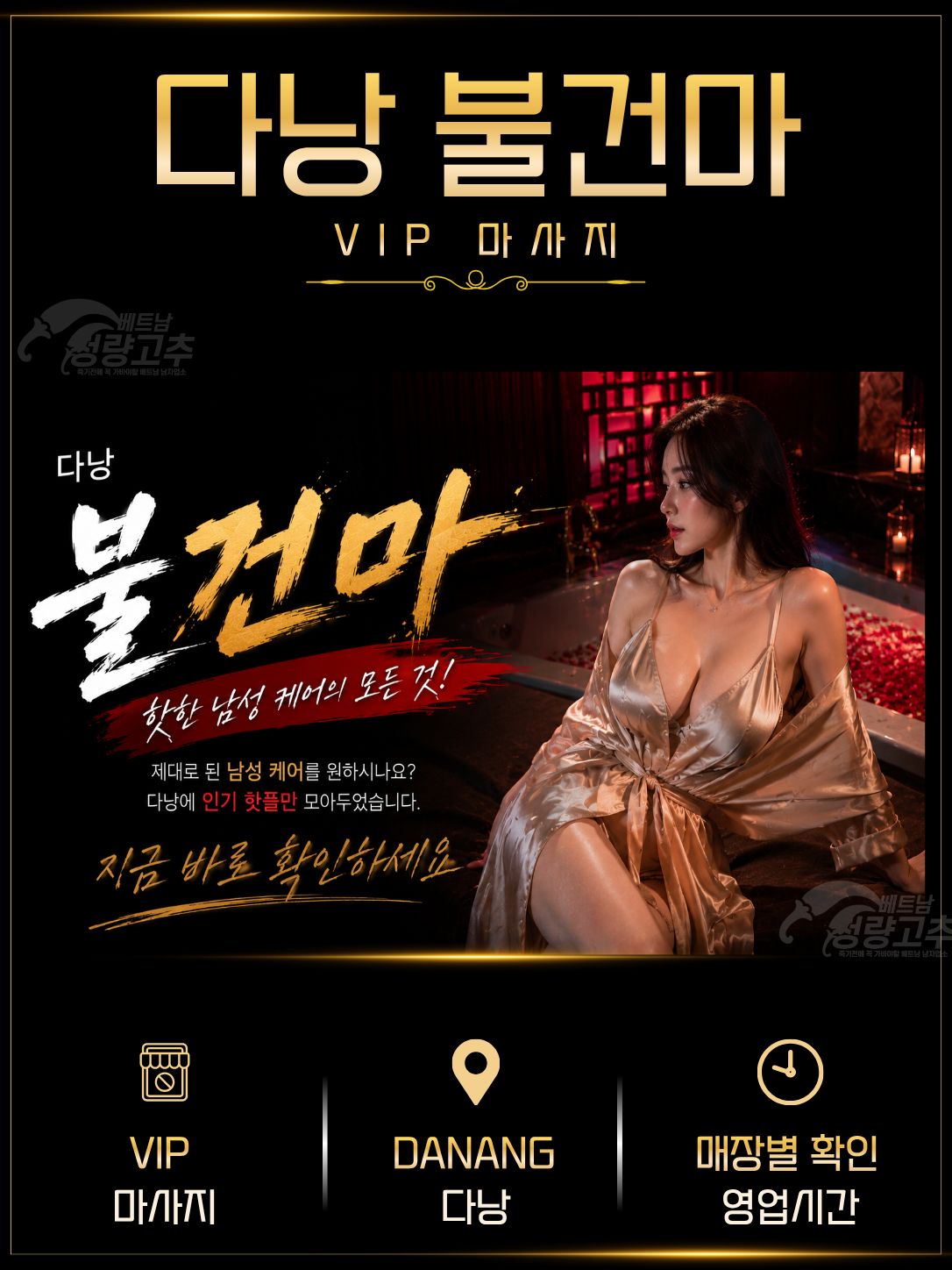다낭 불건마 남성전용 마사지 매장 대표정보 안내 사진