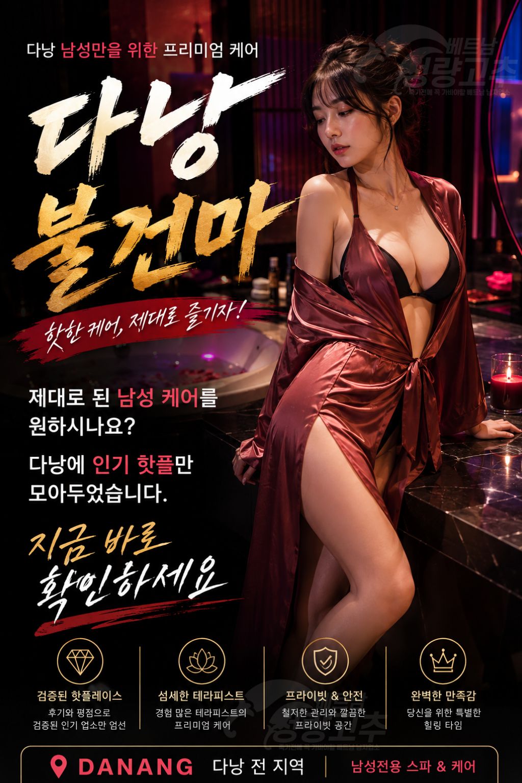 다낭 불건마 남성전용 마사지 매장 참고사진