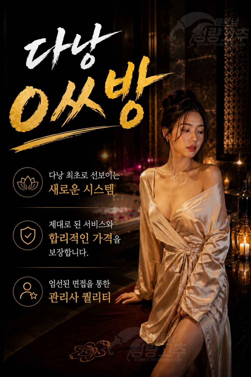 다낭 불건마 남성전용 마사지 추천 대상 안내