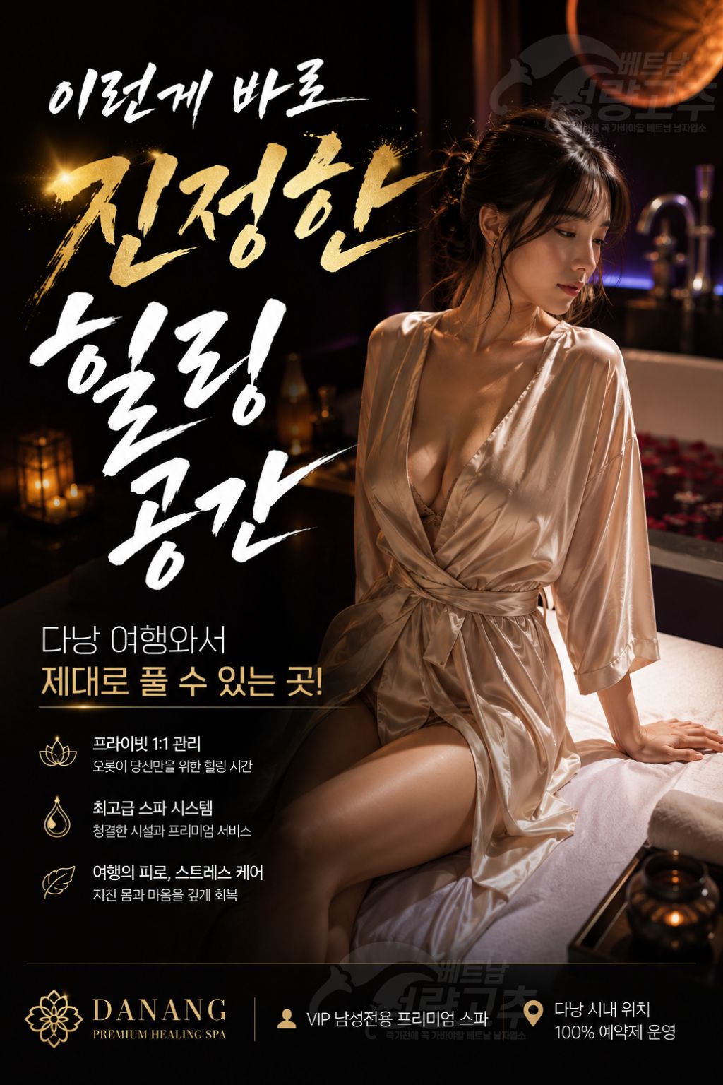 다낭 불건마 남성전용 마사지 관련 공식 미디어 사진 2