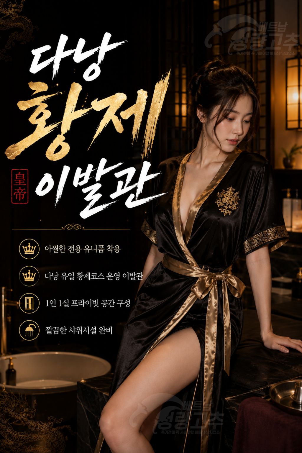 다낭 불건마 남성전용 마사지 관련 공식 미디어 사진 1