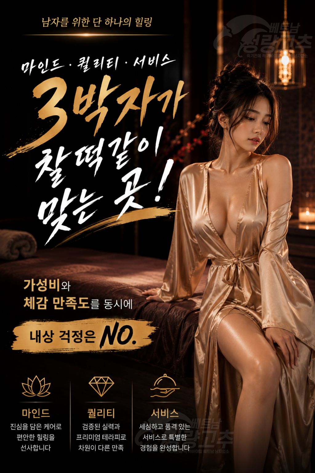 다낭 불건마 남성전용 마사지 홍보사진