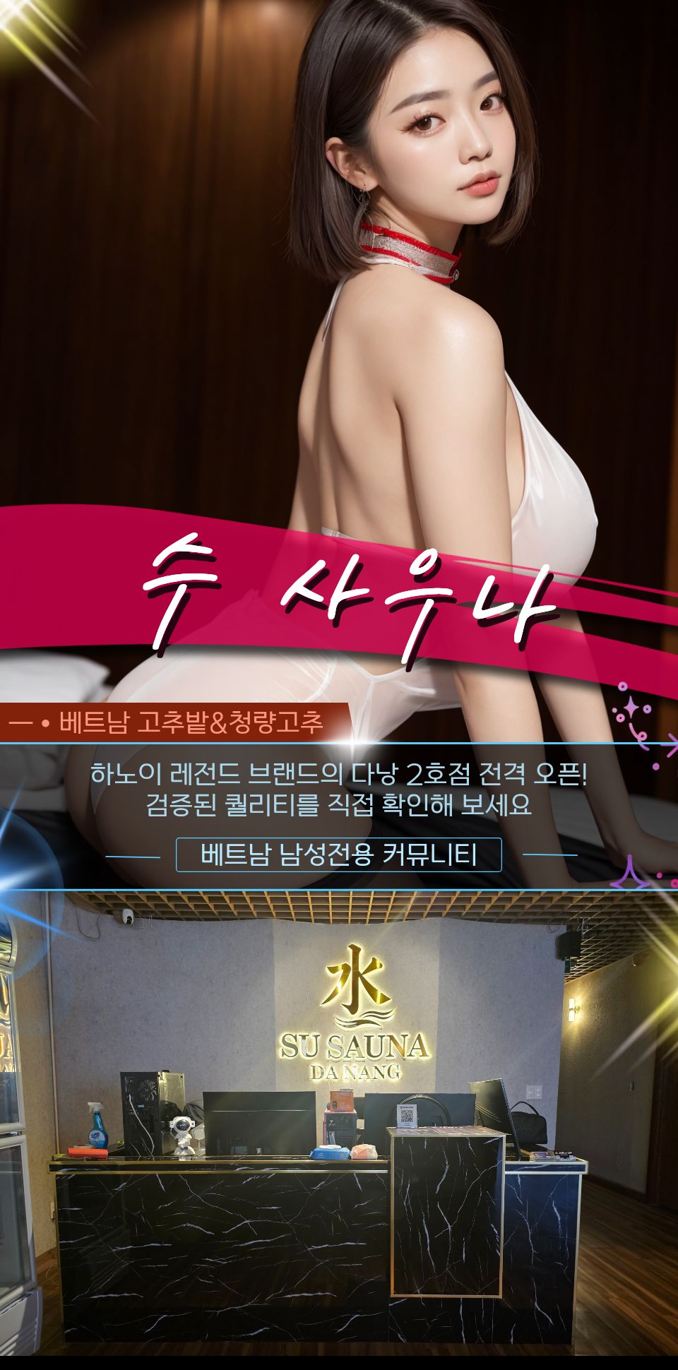 다낭 수 사우나 남성전용 마사지 코스 세부 및 홍보사진