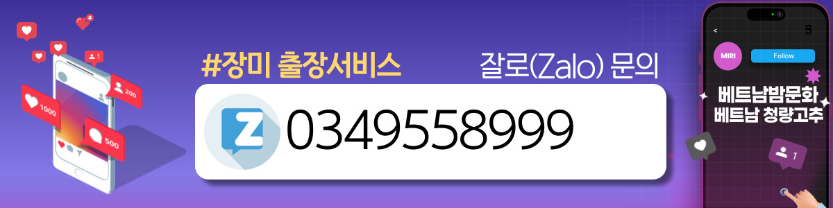 하노이 장미 출장마사지 위치 안내