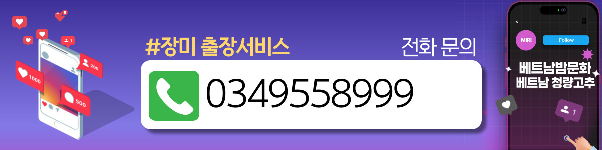 하노이 장미 출장마사지 위치 안내